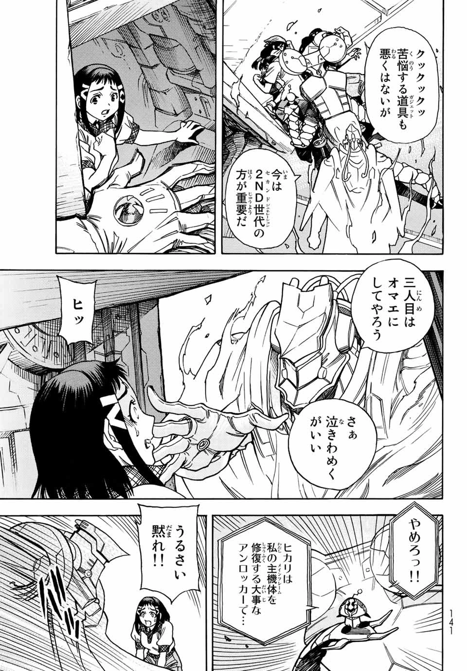 無号のシュネルギア 第38話 - 7