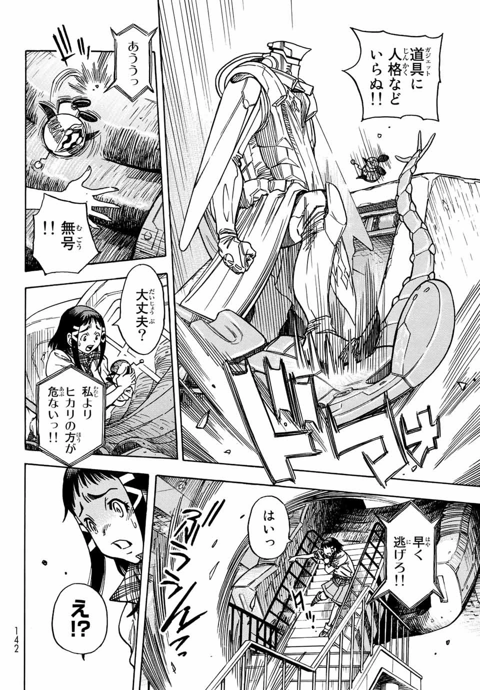 無号のシュネルギア 第38話 - 8