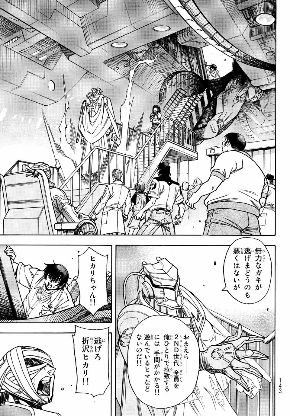 無号のシュネルギア 第38話 - 9