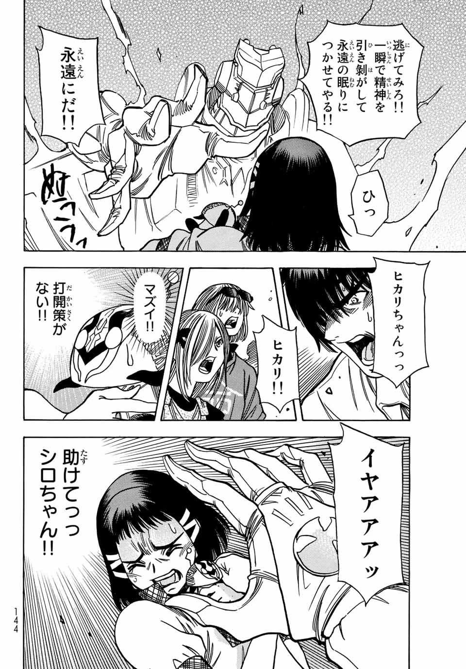 無号のシュネルギア 第38話 - 10