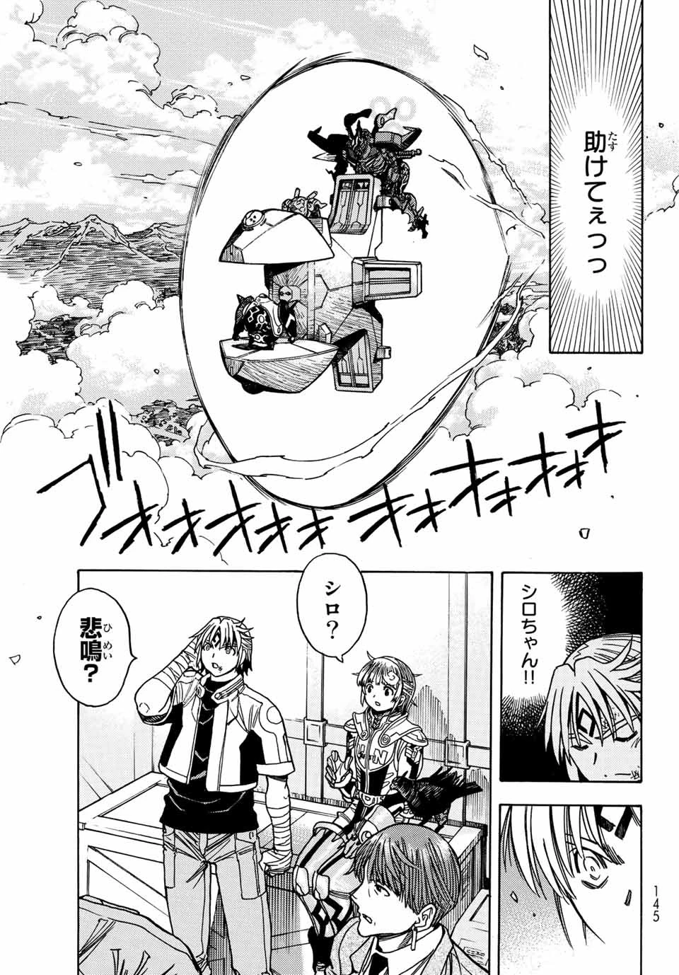 無号のシュネルギア 第38話 - 11