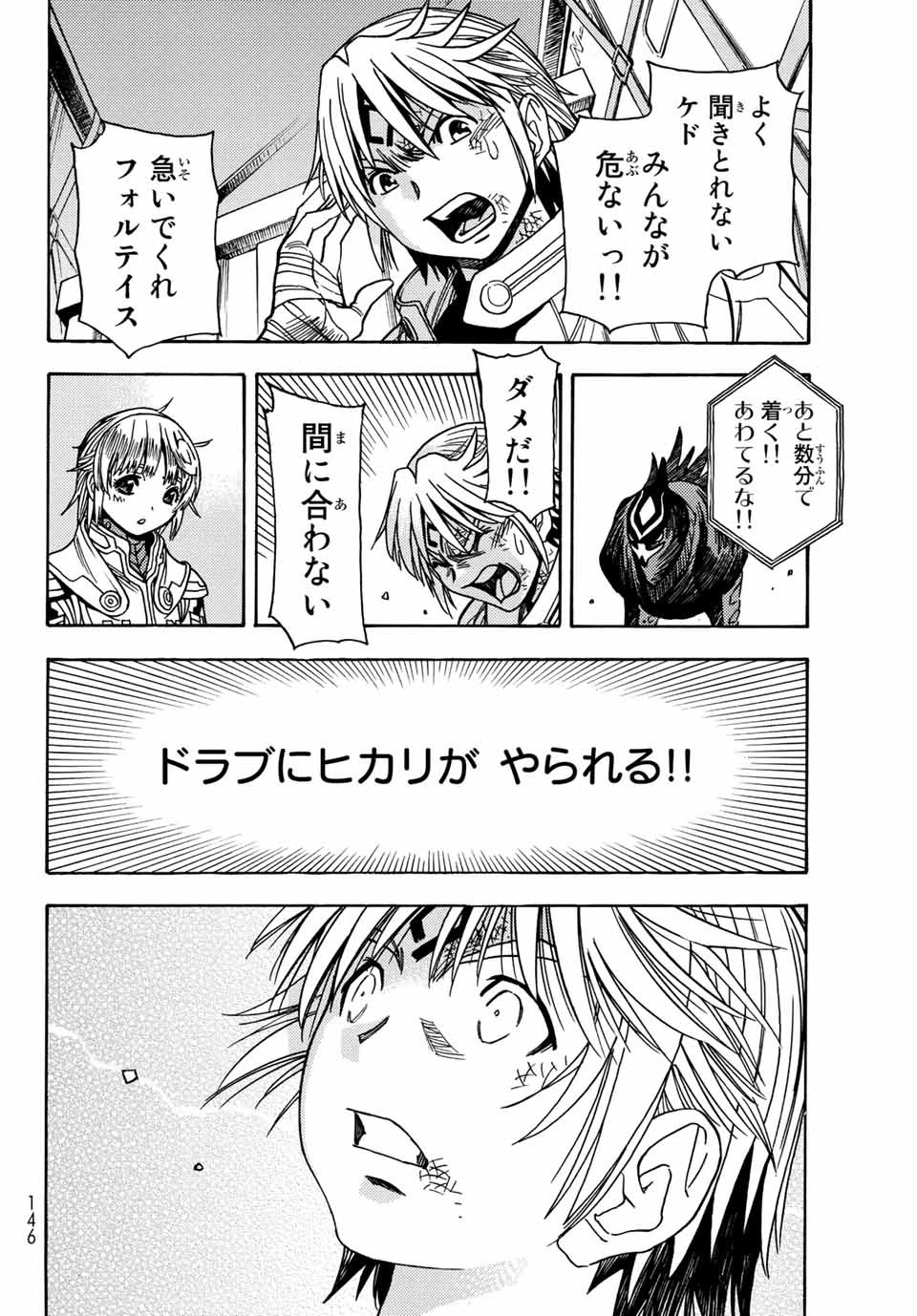 無号のシュネルギア 第38話 - 12
