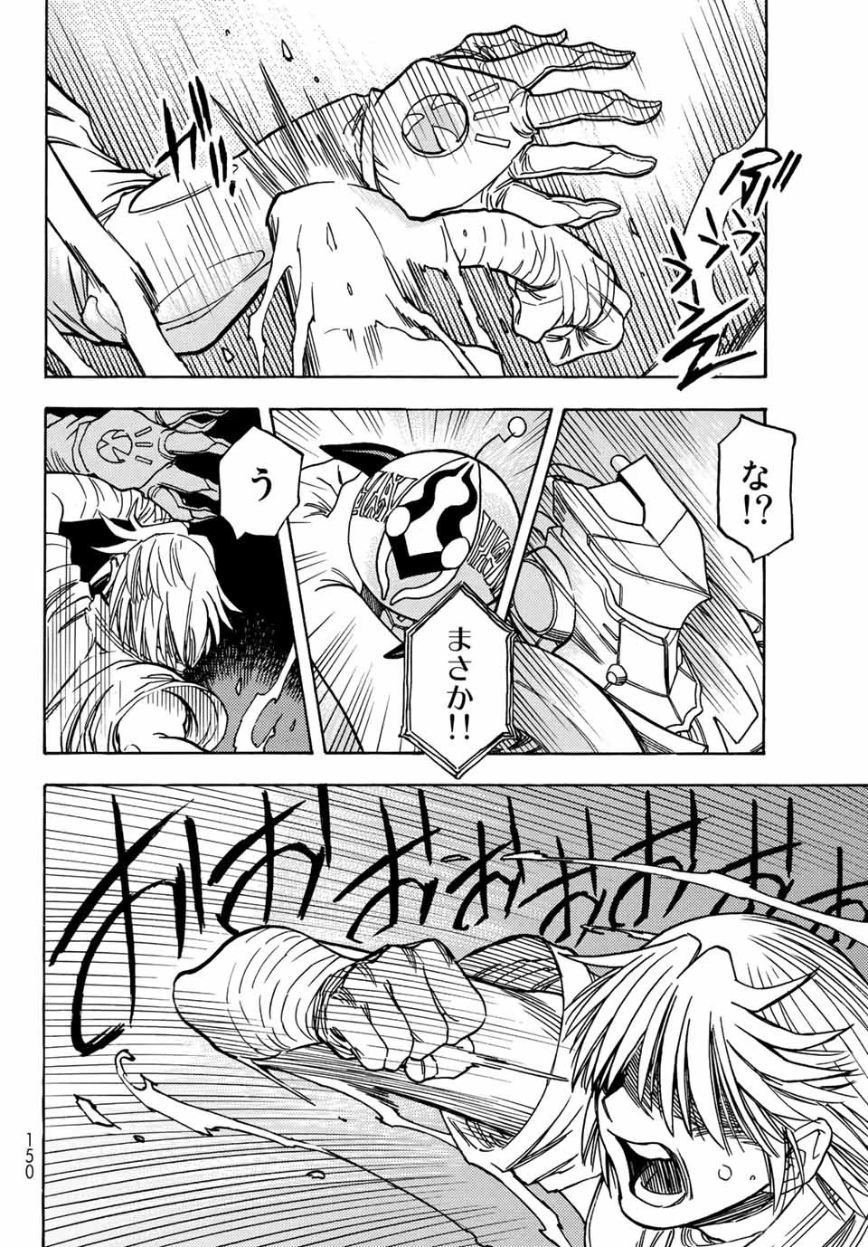 無号のシュネルギア 第38話 - 16