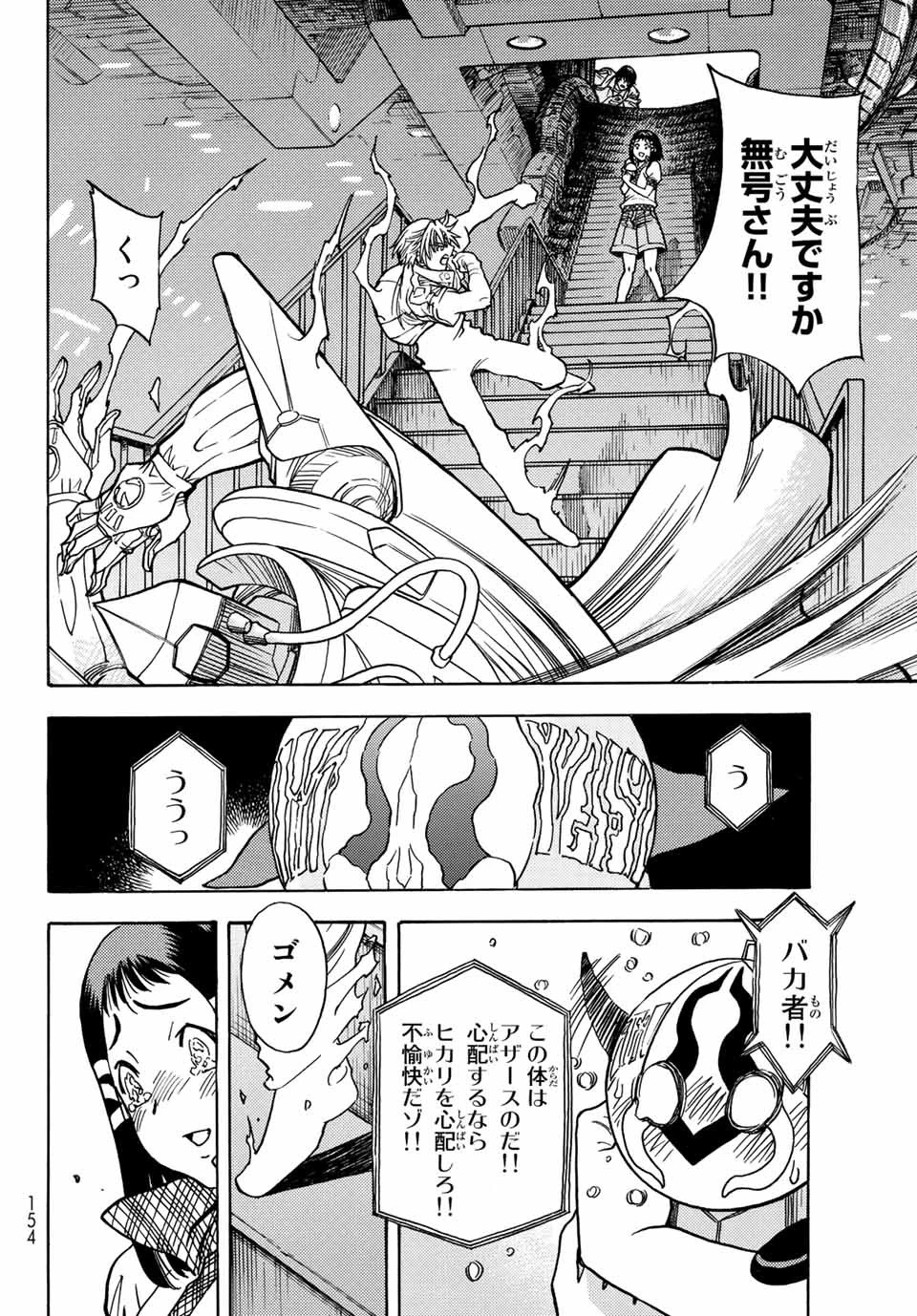 無号のシュネルギア 第38話 - 20