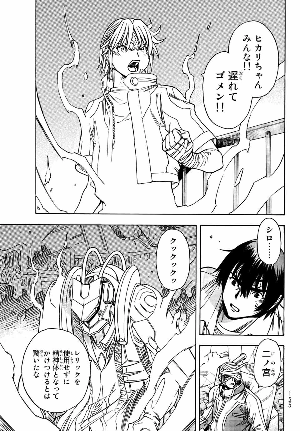 無号のシュネルギア 第38話 - 21