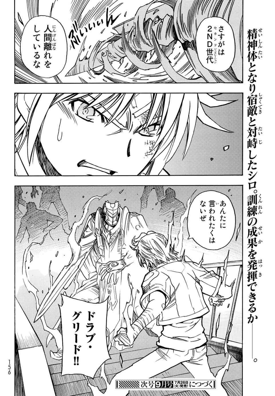 無号のシュネルギア 第38話 - 22