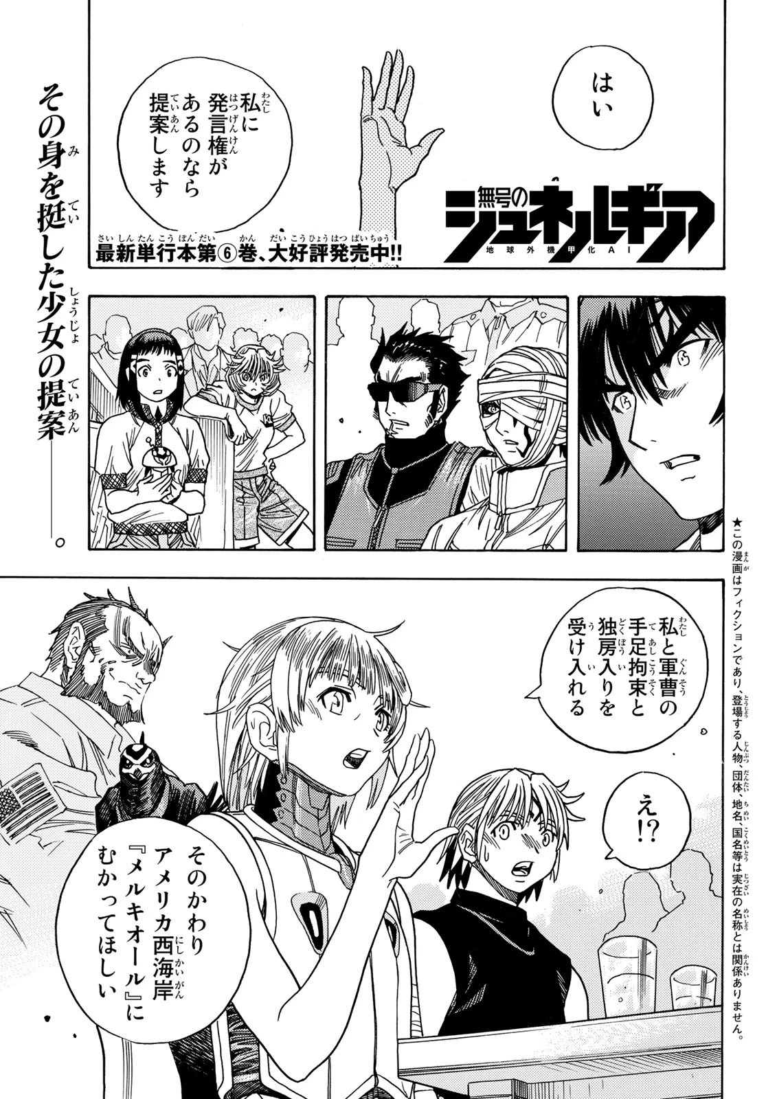 無号のシュネルギア 第42話 - 1