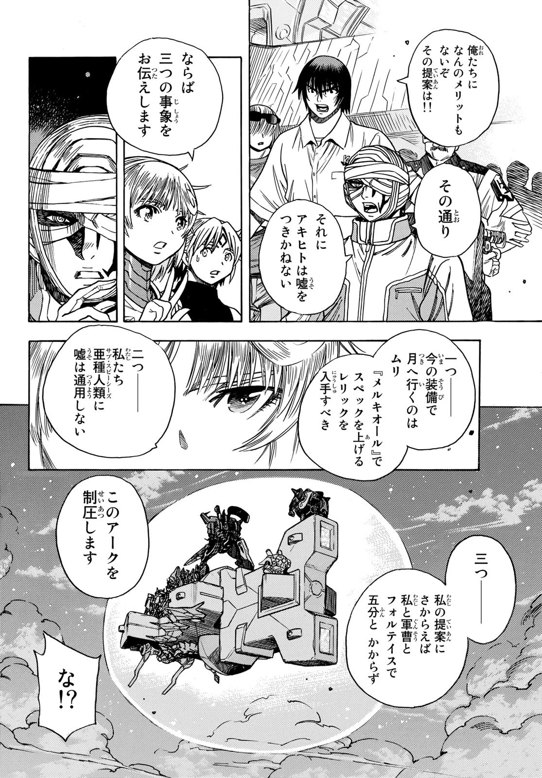 無号のシュネルギア 第42話 - 2