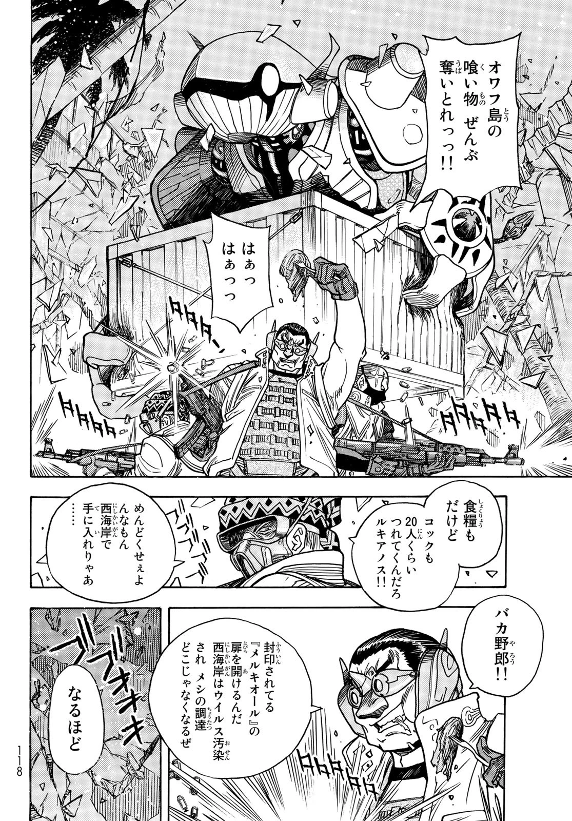 無号のシュネルギア 第42話 - 6