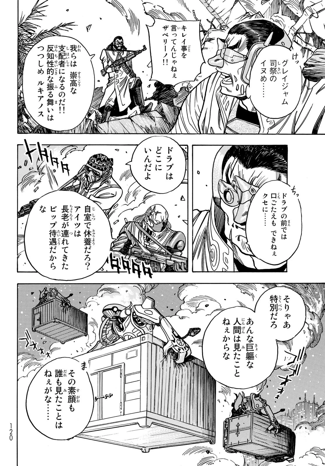 無号のシュネルギア 第42話 - 8