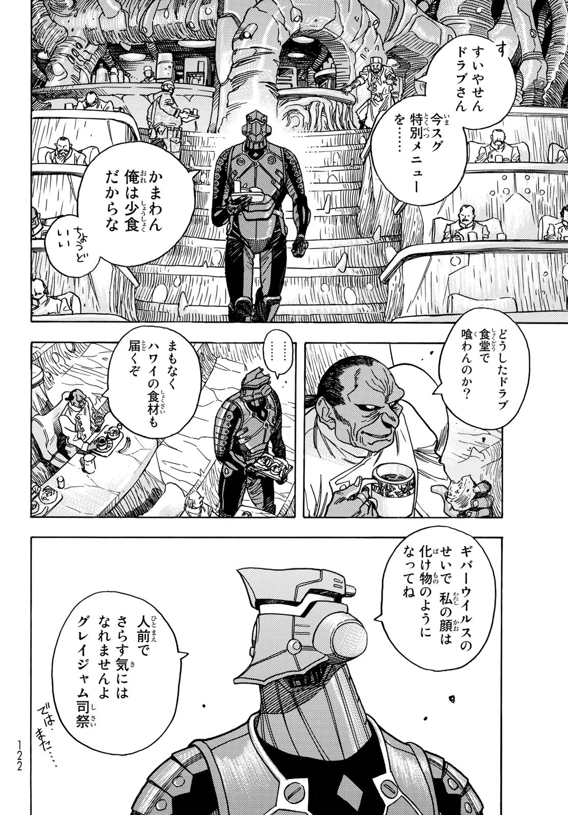 無号のシュネルギア 第42話 - 10