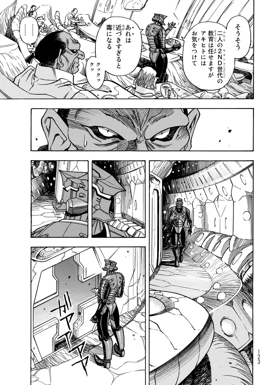 無号のシュネルギア 第42話 - 11