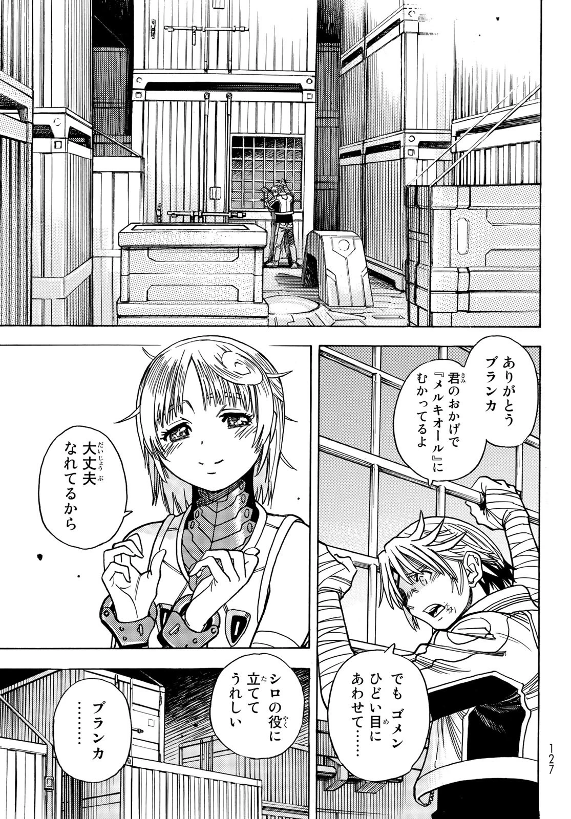 無号のシュネルギア 第42話 - 15