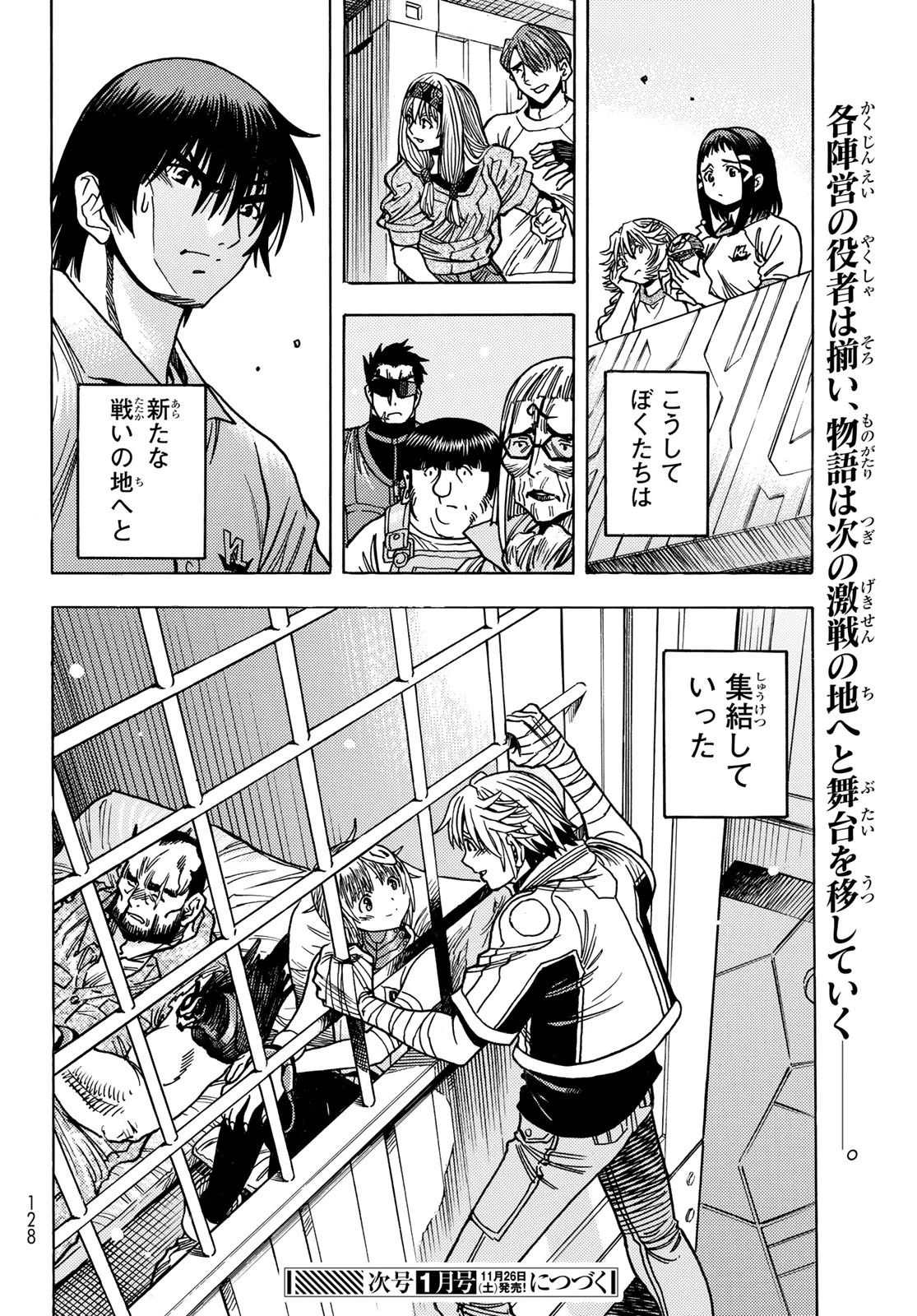 無号のシュネルギア 第42話 - 16