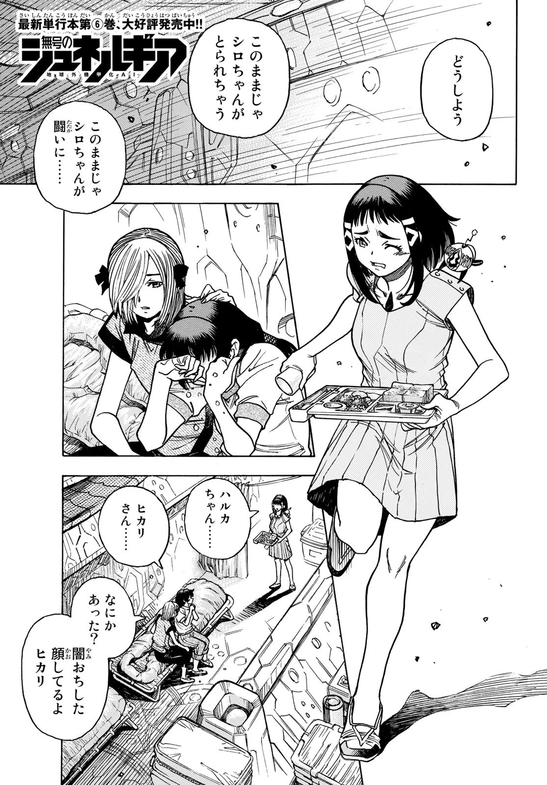 無号のシュネルギア 第44話 - 1