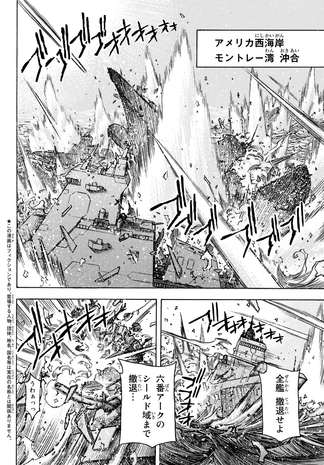 無号のシュネルギア 第44話 - 4