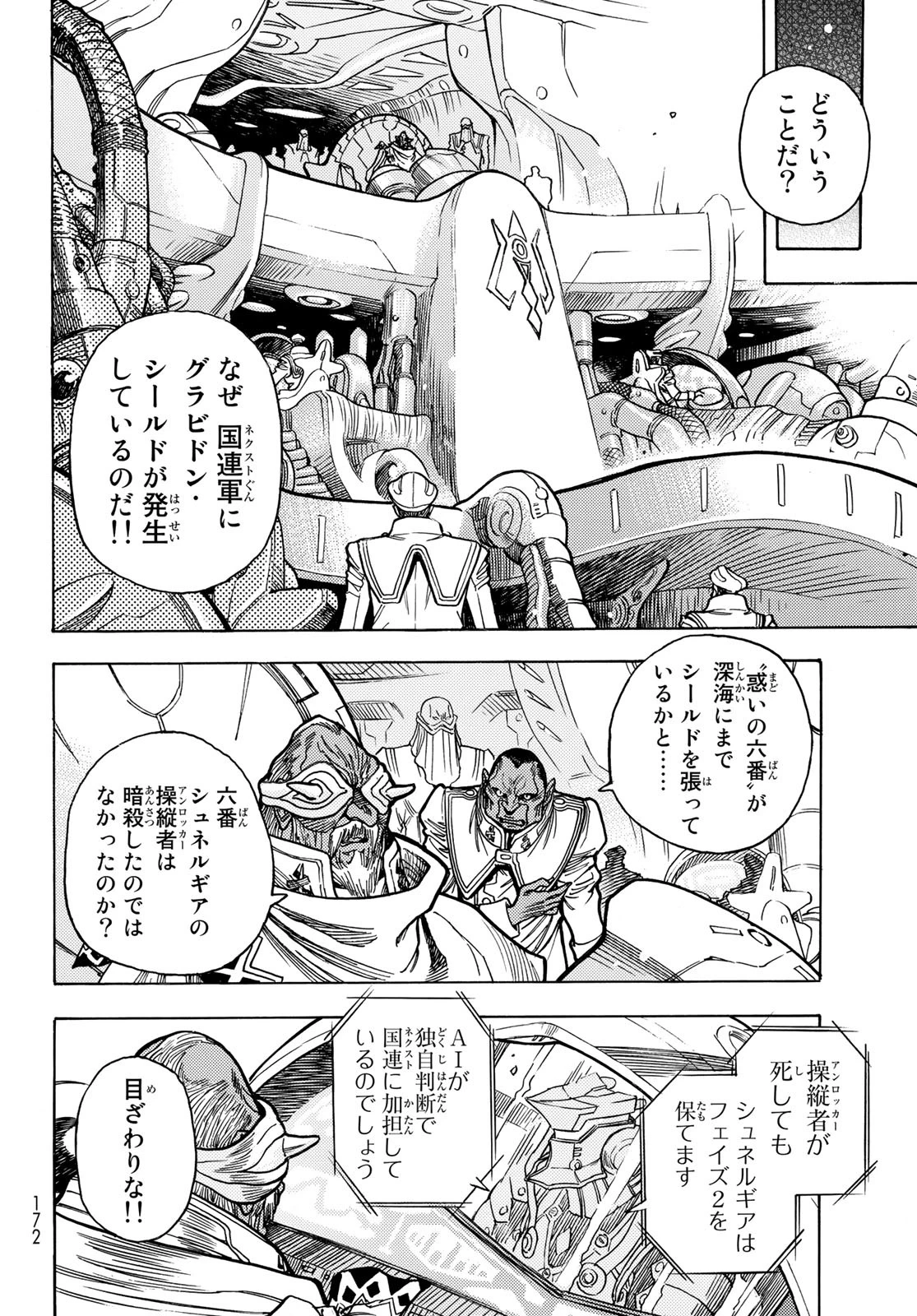 無号のシュネルギア 第44話 - 6