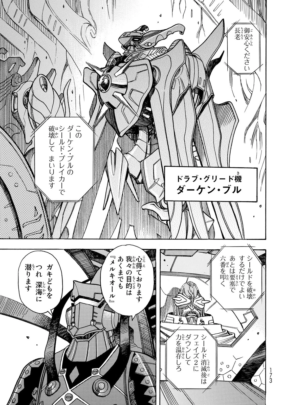 無号のシュネルギア 第44話 - 7