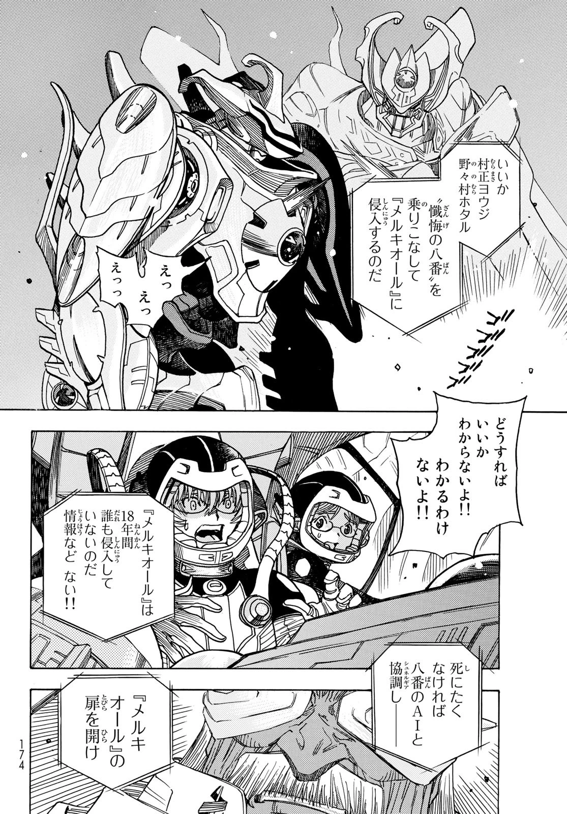 無号のシュネルギア 第44話 - 8