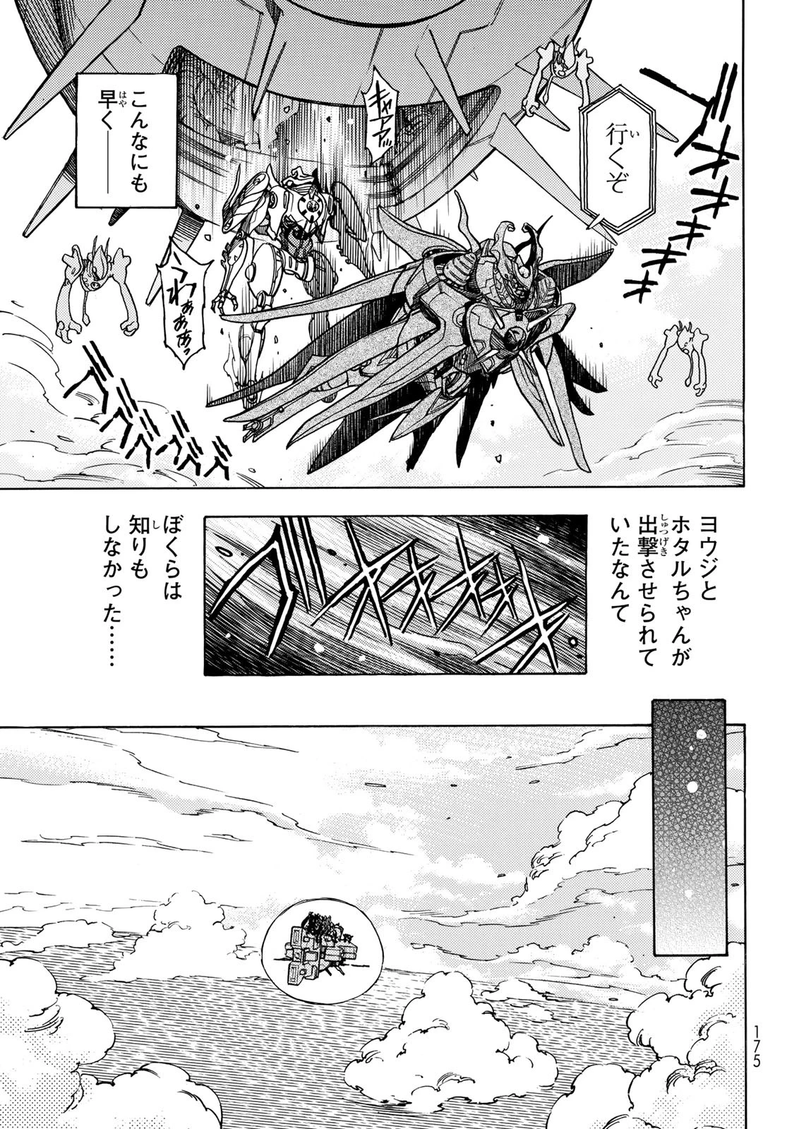 無号のシュネルギア 第44話 - 9