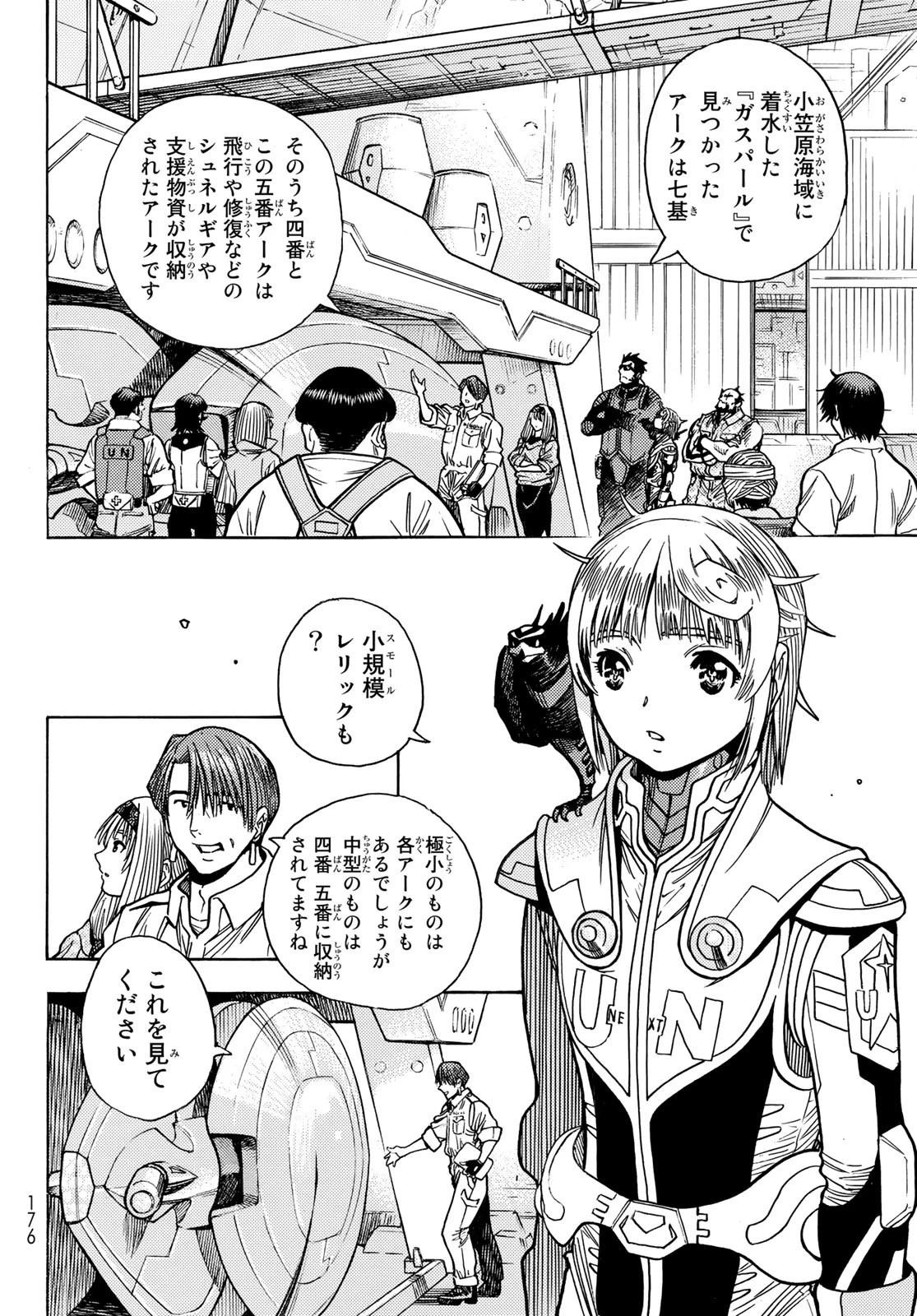 無号のシュネルギア 第44話 - 10