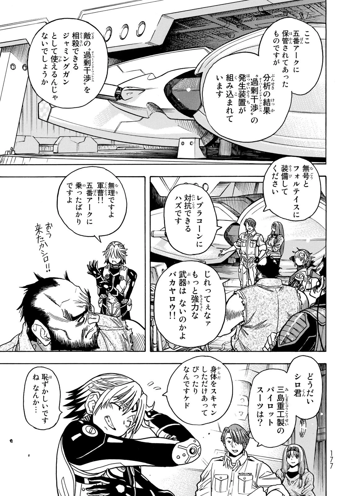 無号のシュネルギア 第44話 - 11