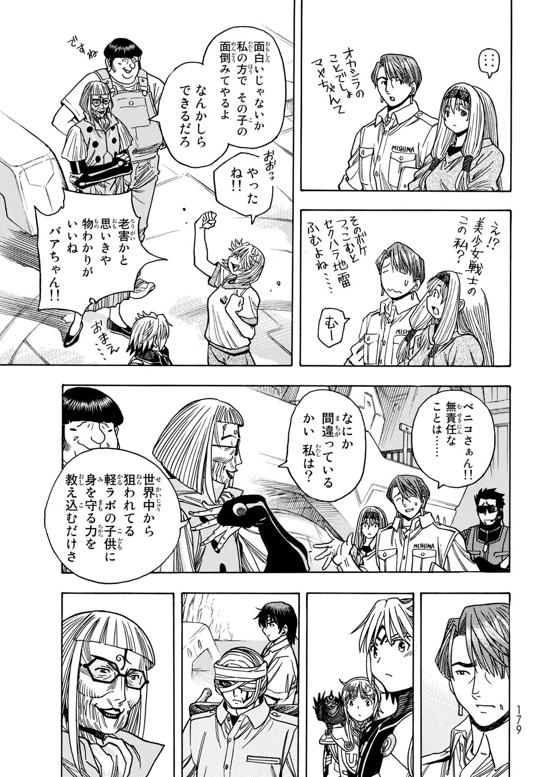 無号のシュネルギア 第44話 - 13