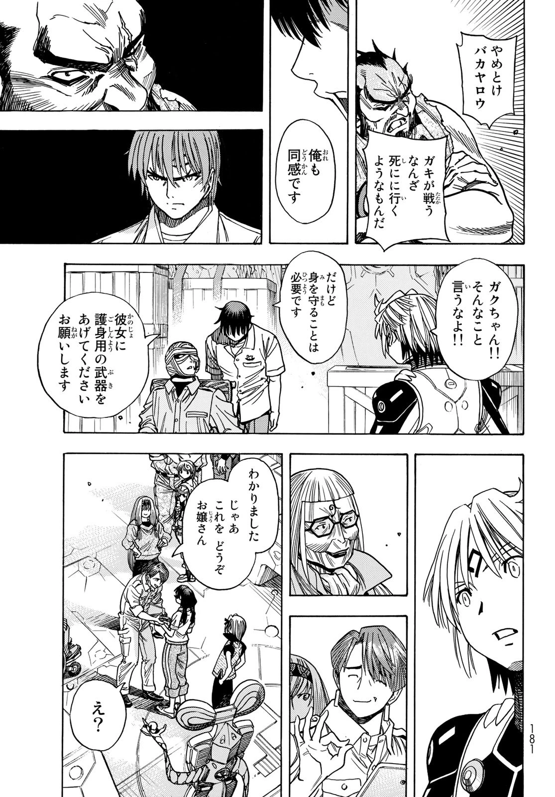 無号のシュネルギア 第44話 - 15