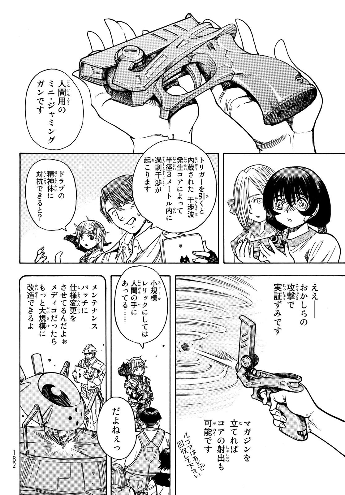 無号のシュネルギア 第44話 - 16
