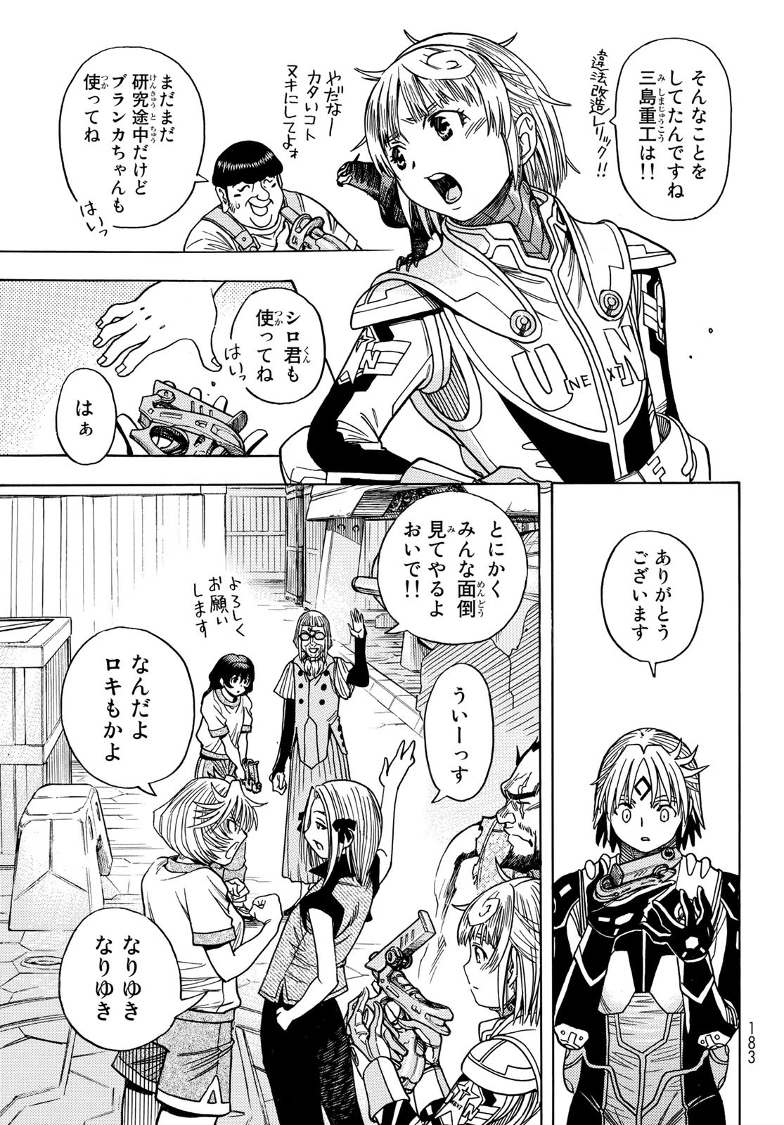 無号のシュネルギア 第44話 - 17