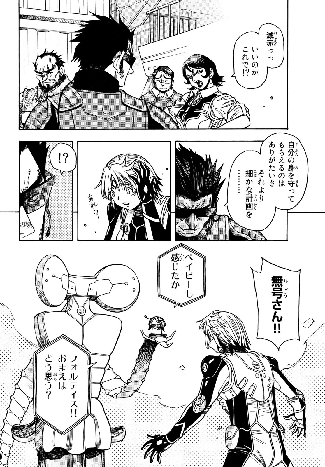 無号のシュネルギア 第44話 - 18