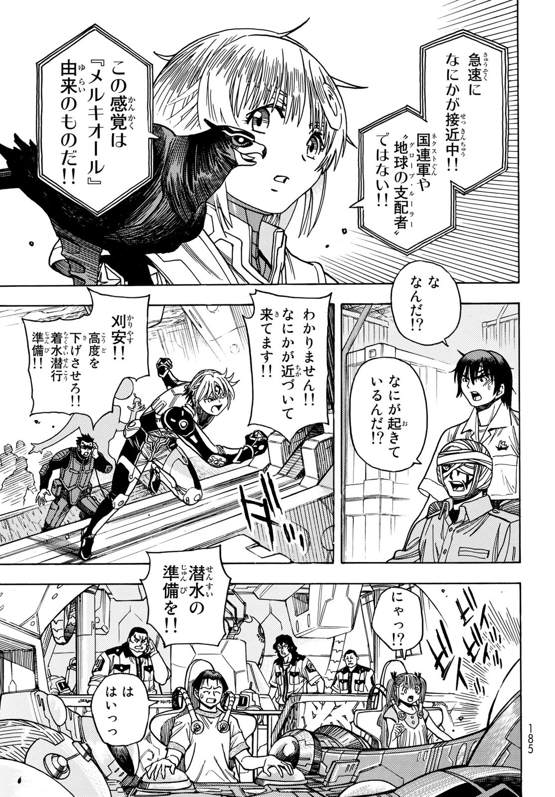 無号のシュネルギア 第44話 - 19