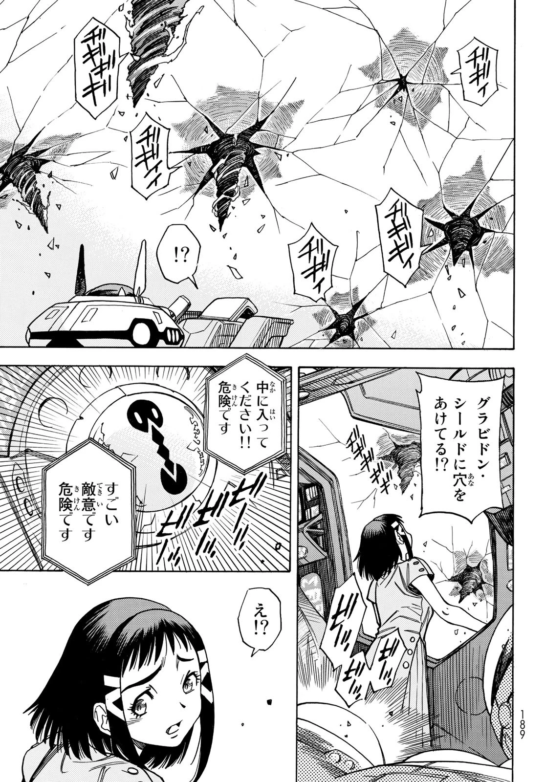 無号のシュネルギア 第44話 - 23