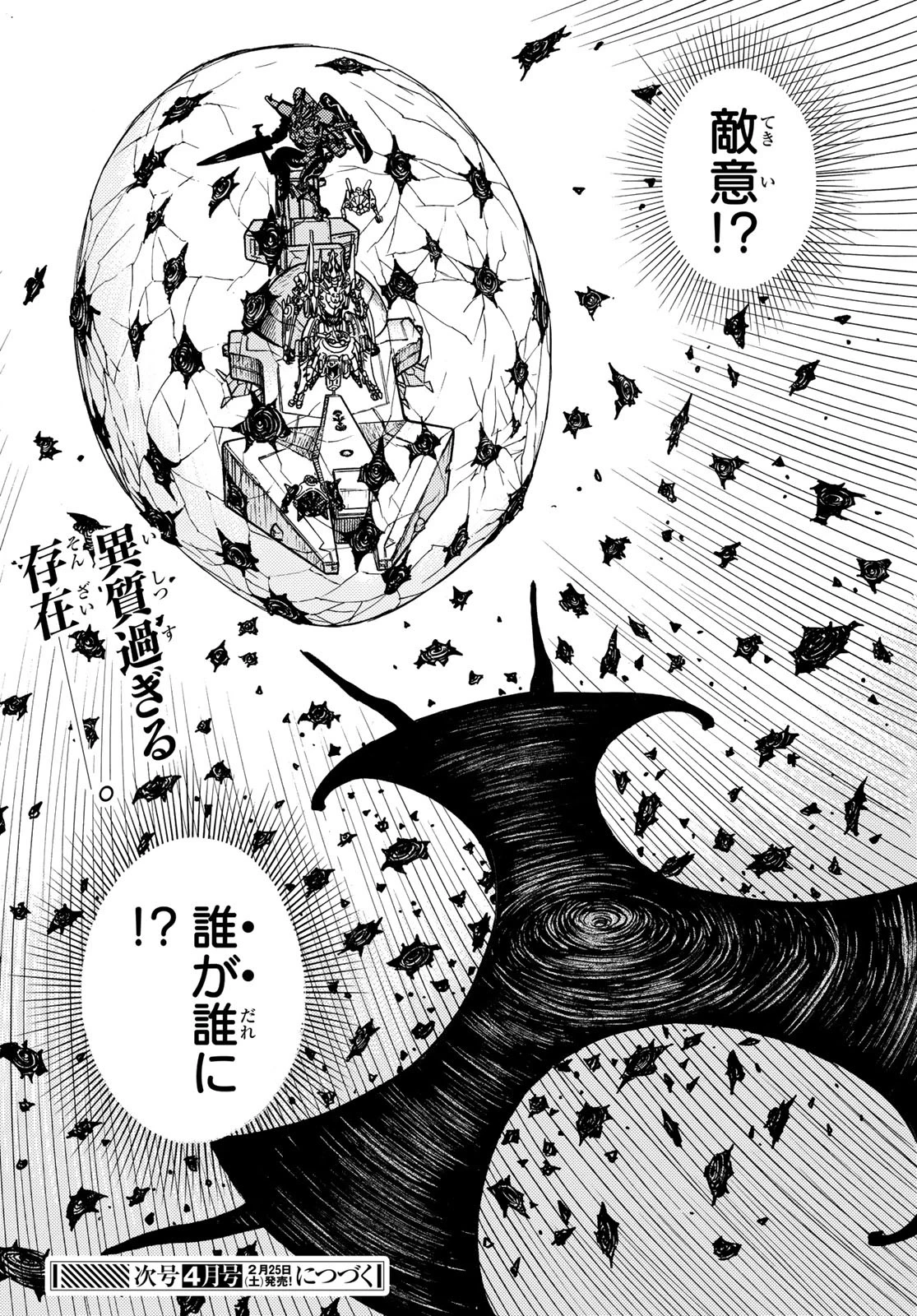 無号のシュネルギア 第44話 - 24
