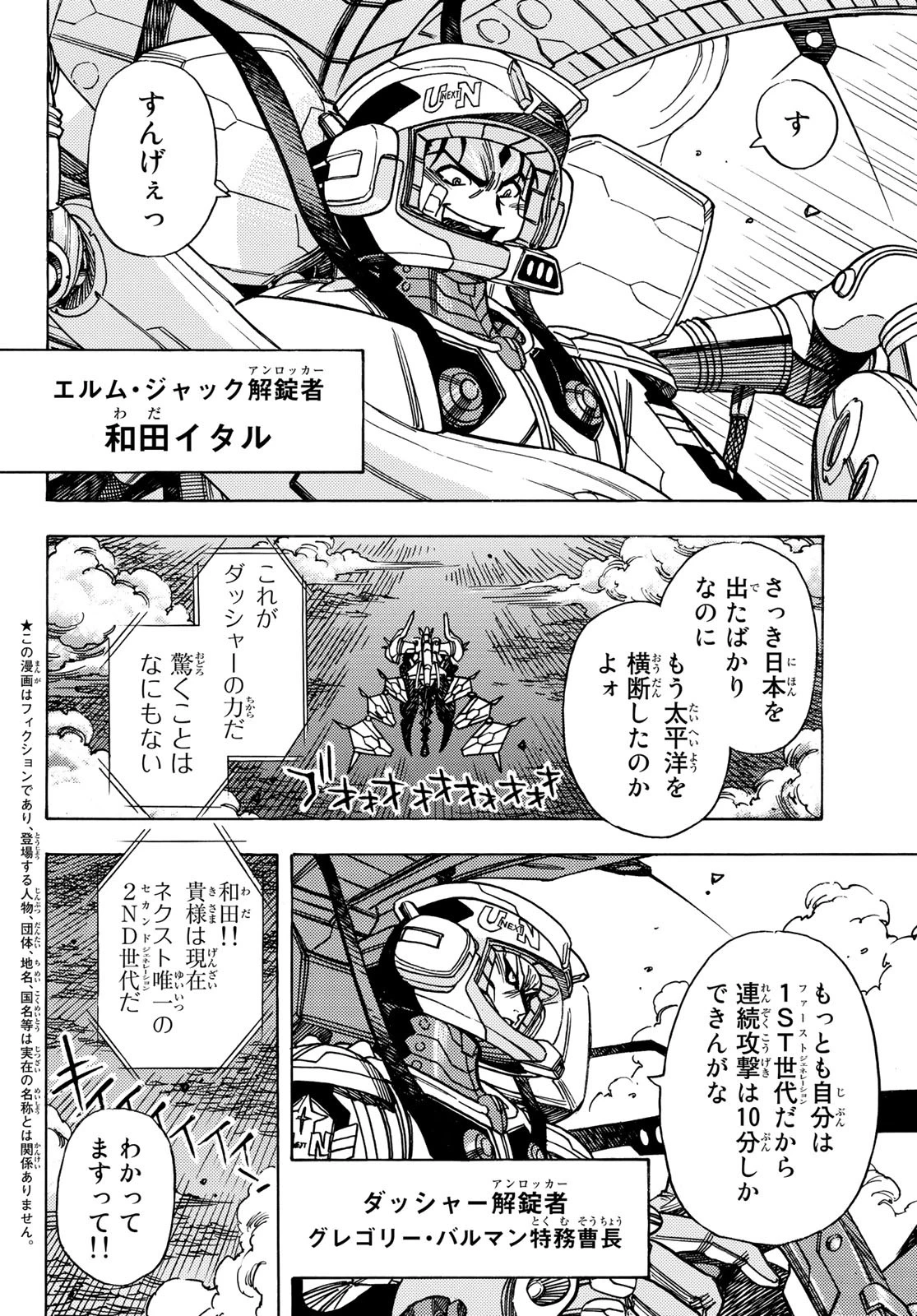 無号のシュネルギア 第46話 - 2