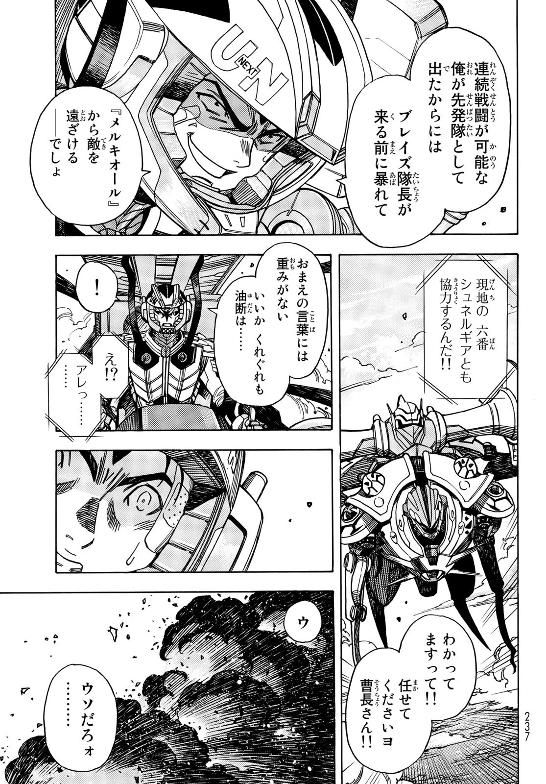 無号のシュネルギア 第46話 - 3