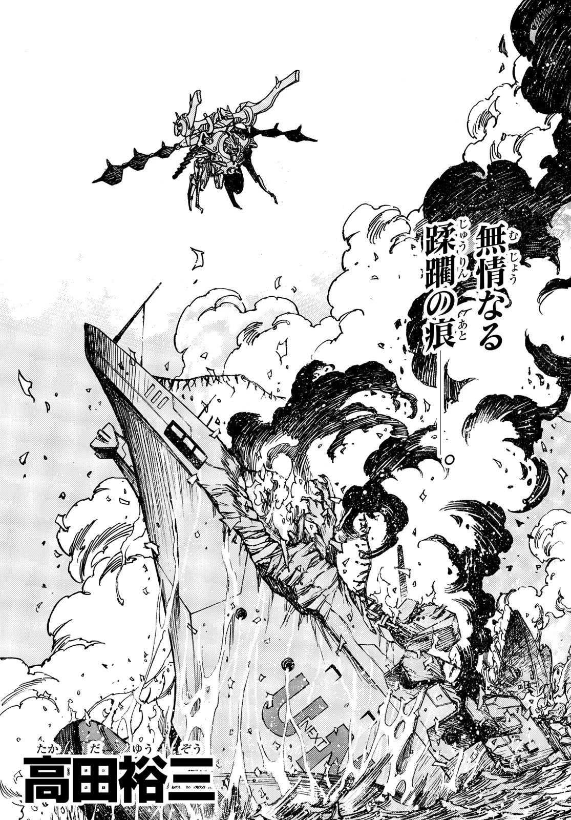 無号のシュネルギア 第46話 - 5