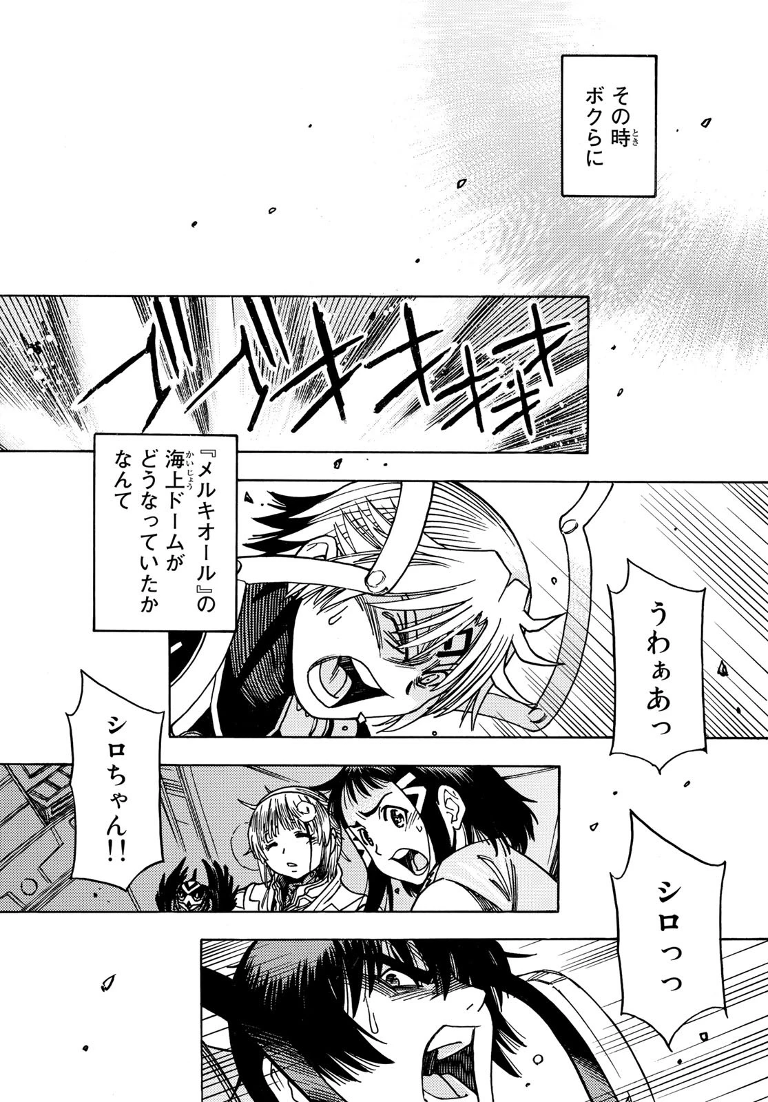 無号のシュネルギア 第46話 - 6