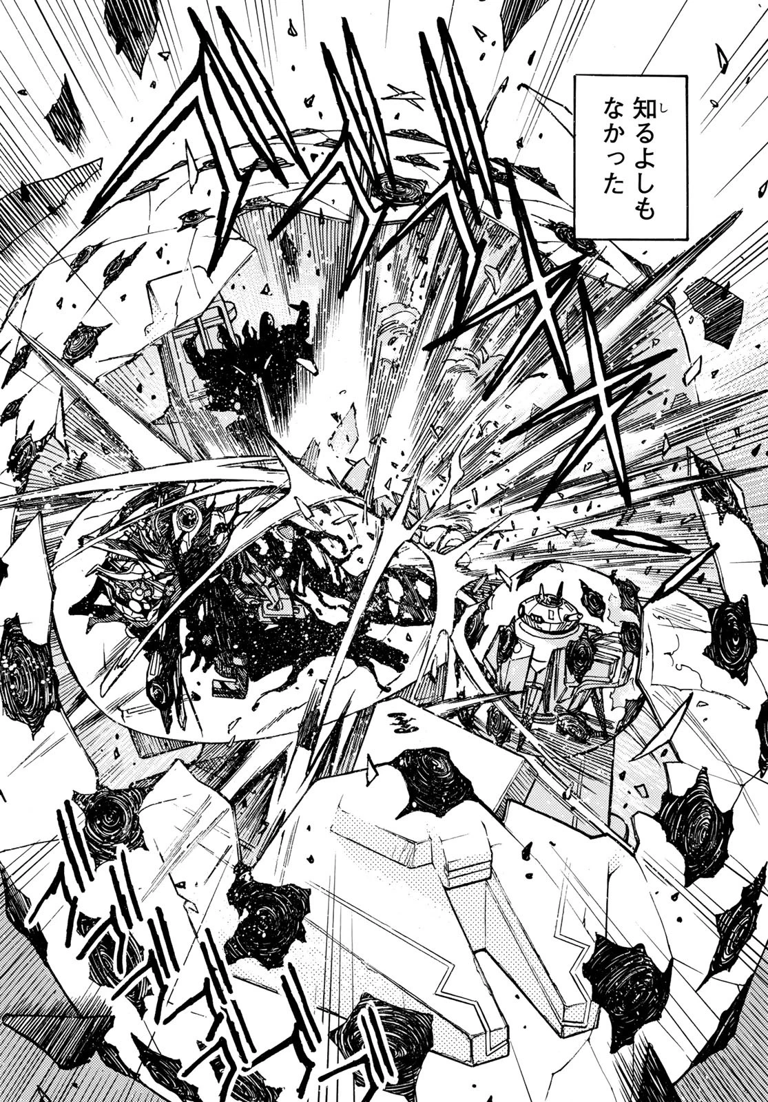 無号のシュネルギア 第46話 - 7