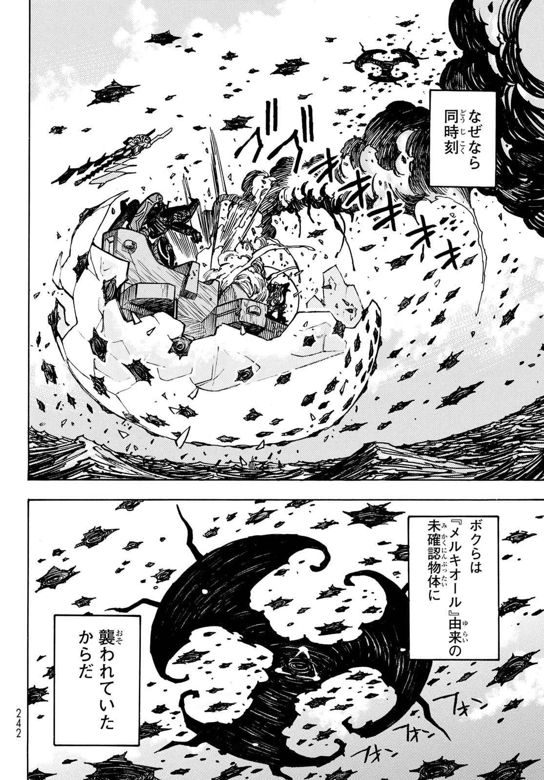 無号のシュネルギア 第46話 - 8