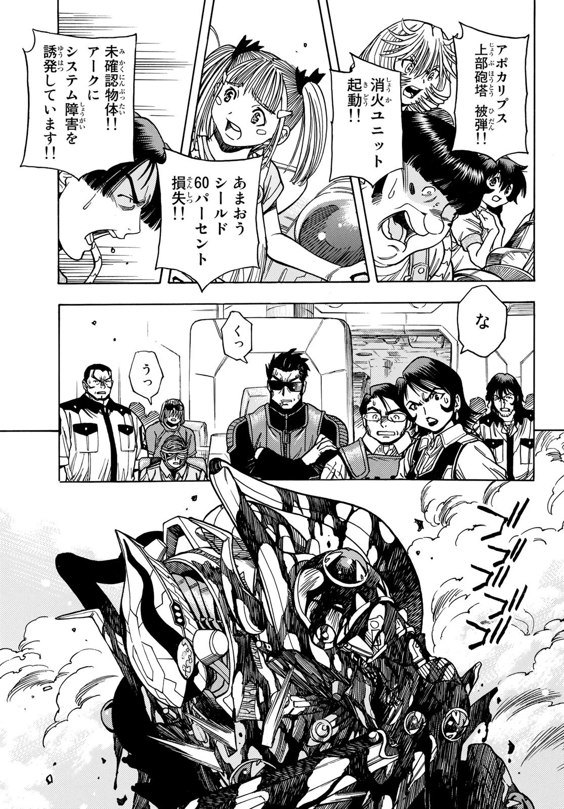 無号のシュネルギア 第46話 - 9