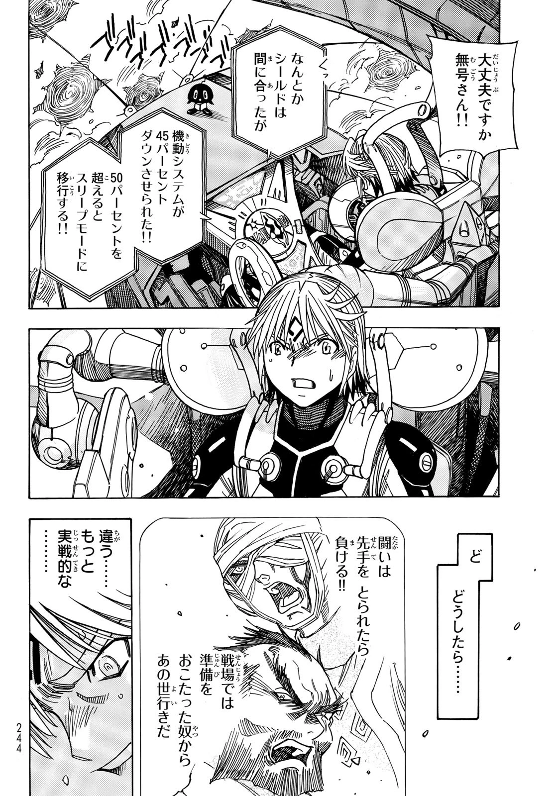 無号のシュネルギア 第46話 - 10
