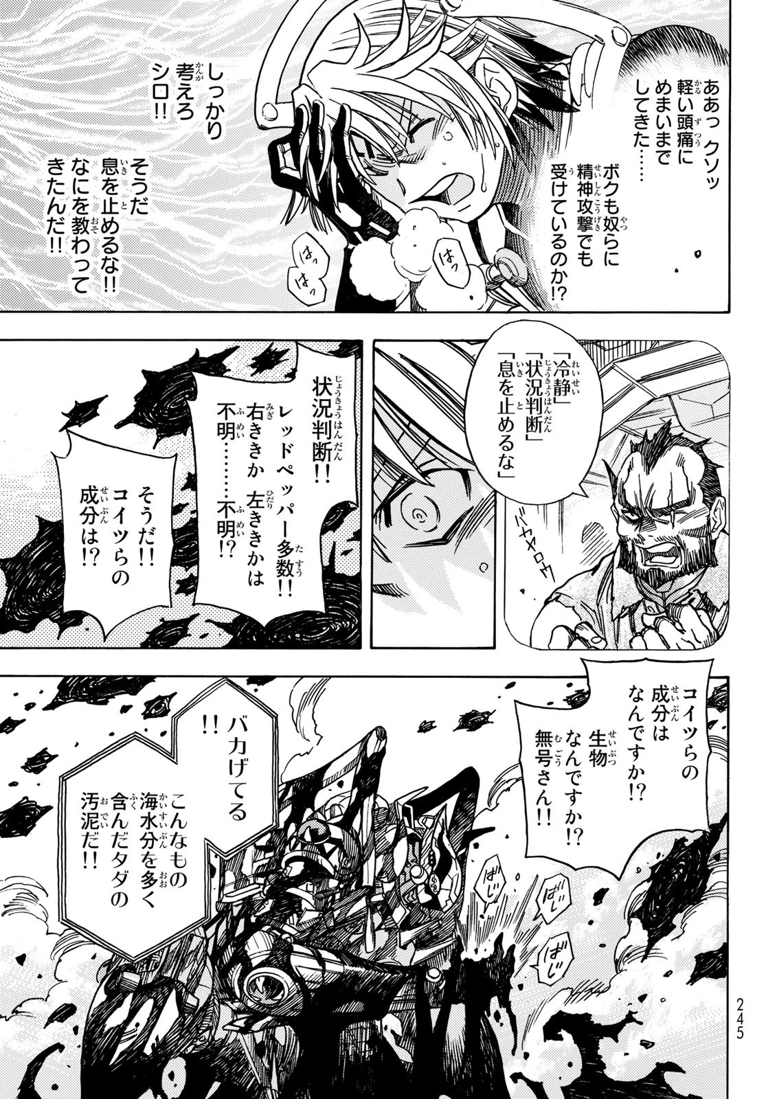 無号のシュネルギア 第46話 - 11