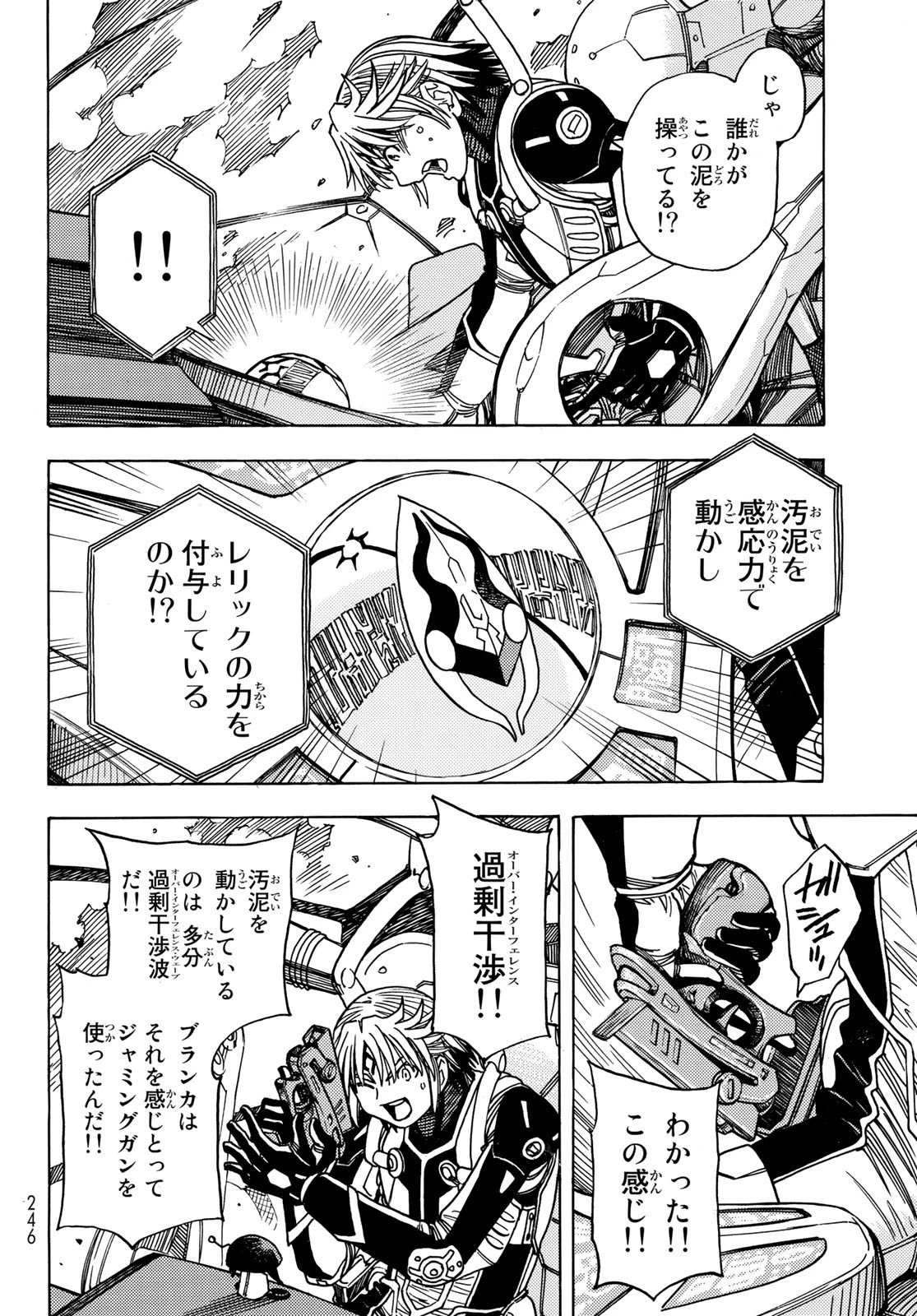 無号のシュネルギア 第46話 - 12