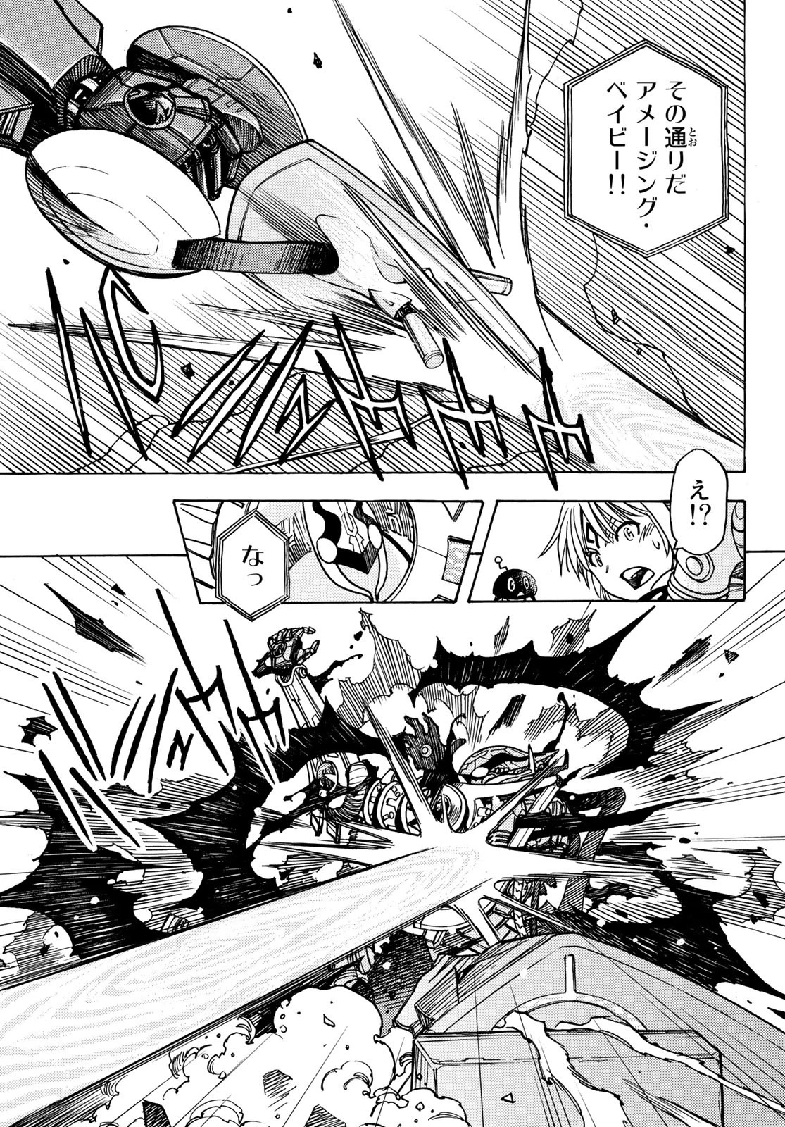 無号のシュネルギア 第46話 - 13