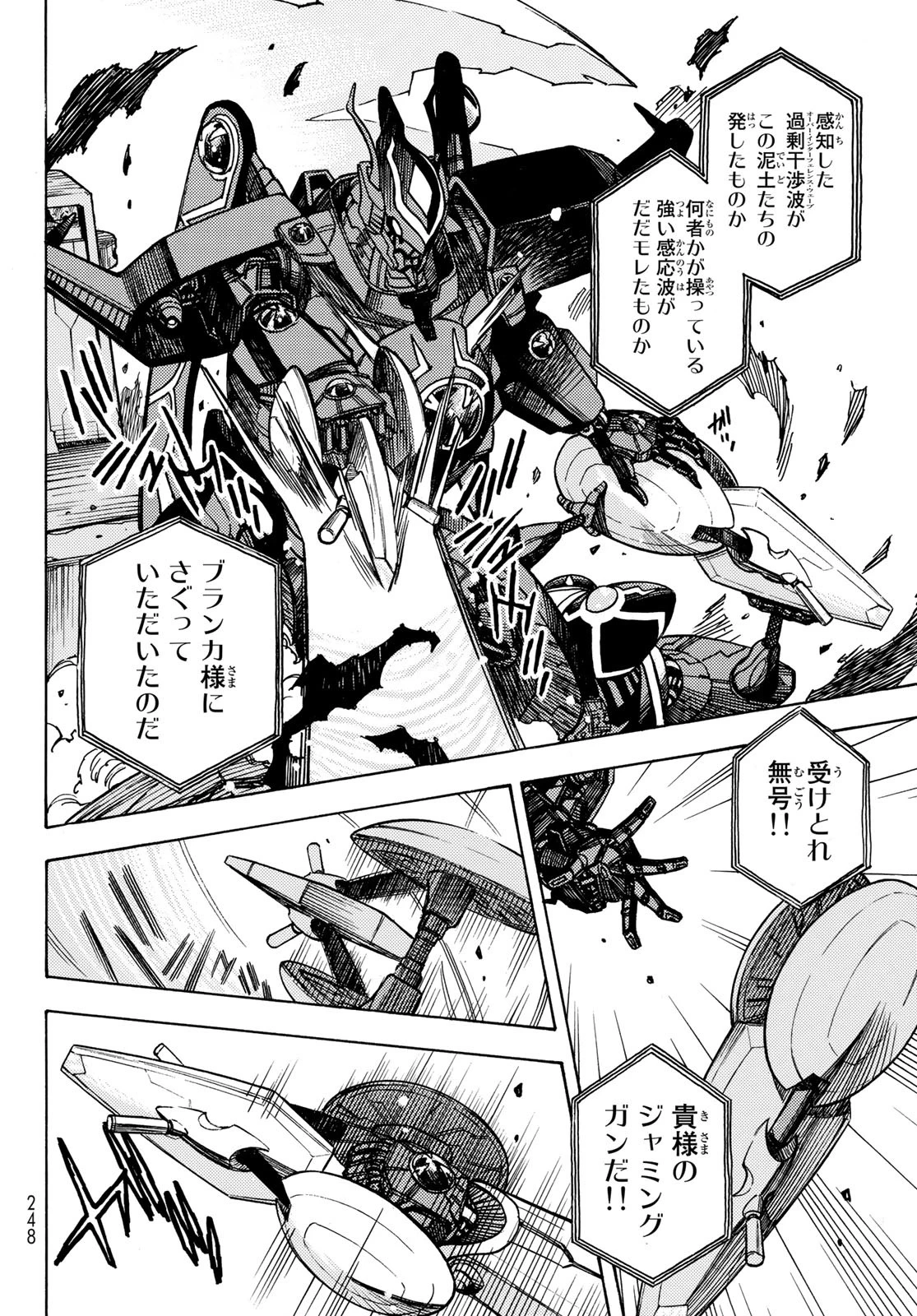 無号のシュネルギア 第46話 - 14