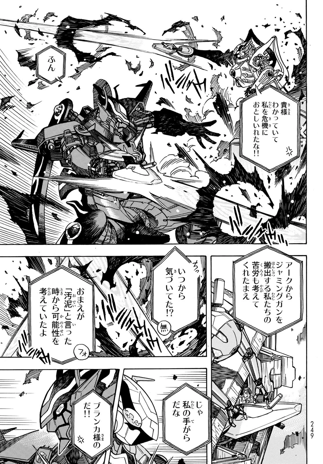 無号のシュネルギア 第46話 - 15
