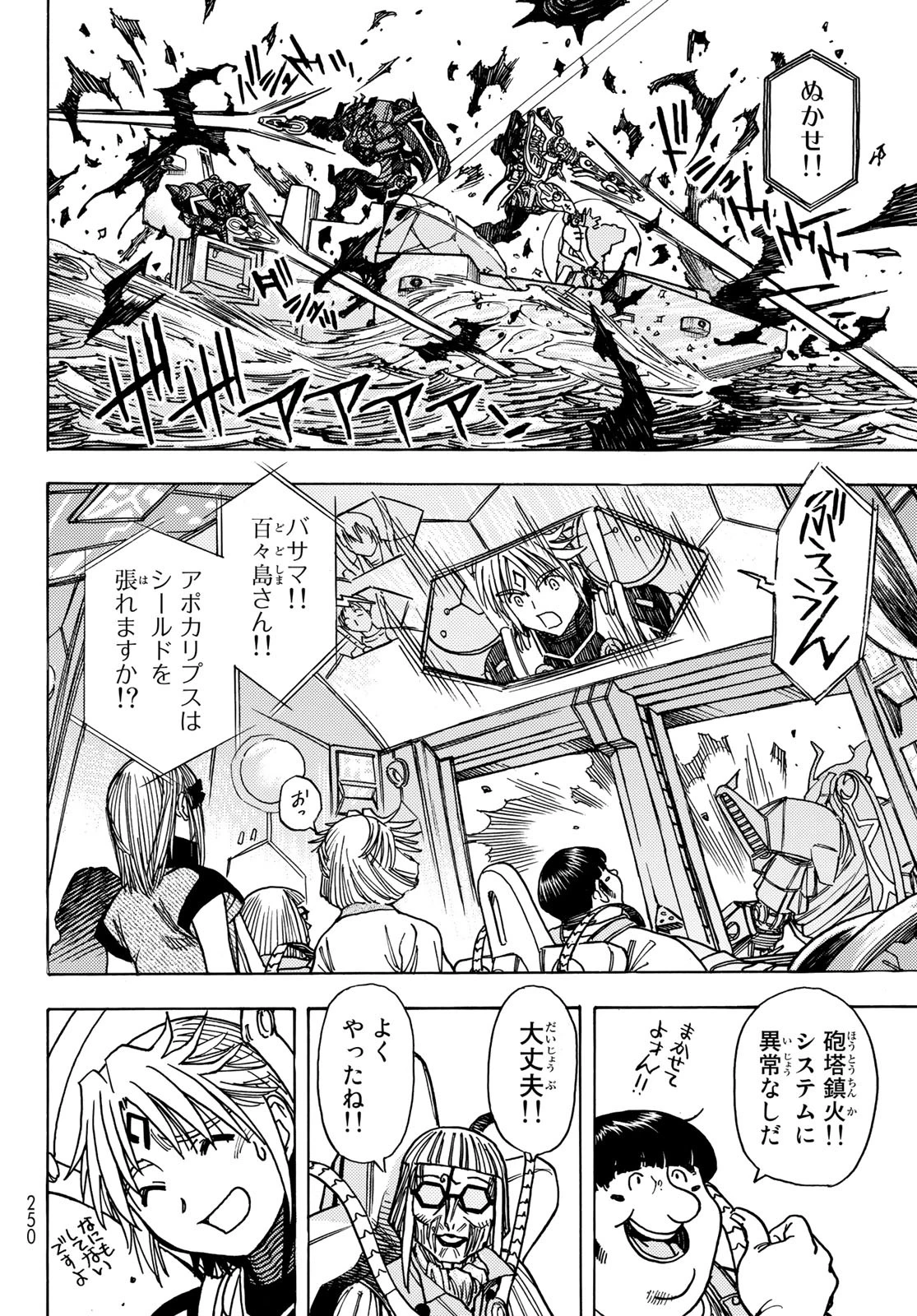 無号のシュネルギア 第46話 - 16