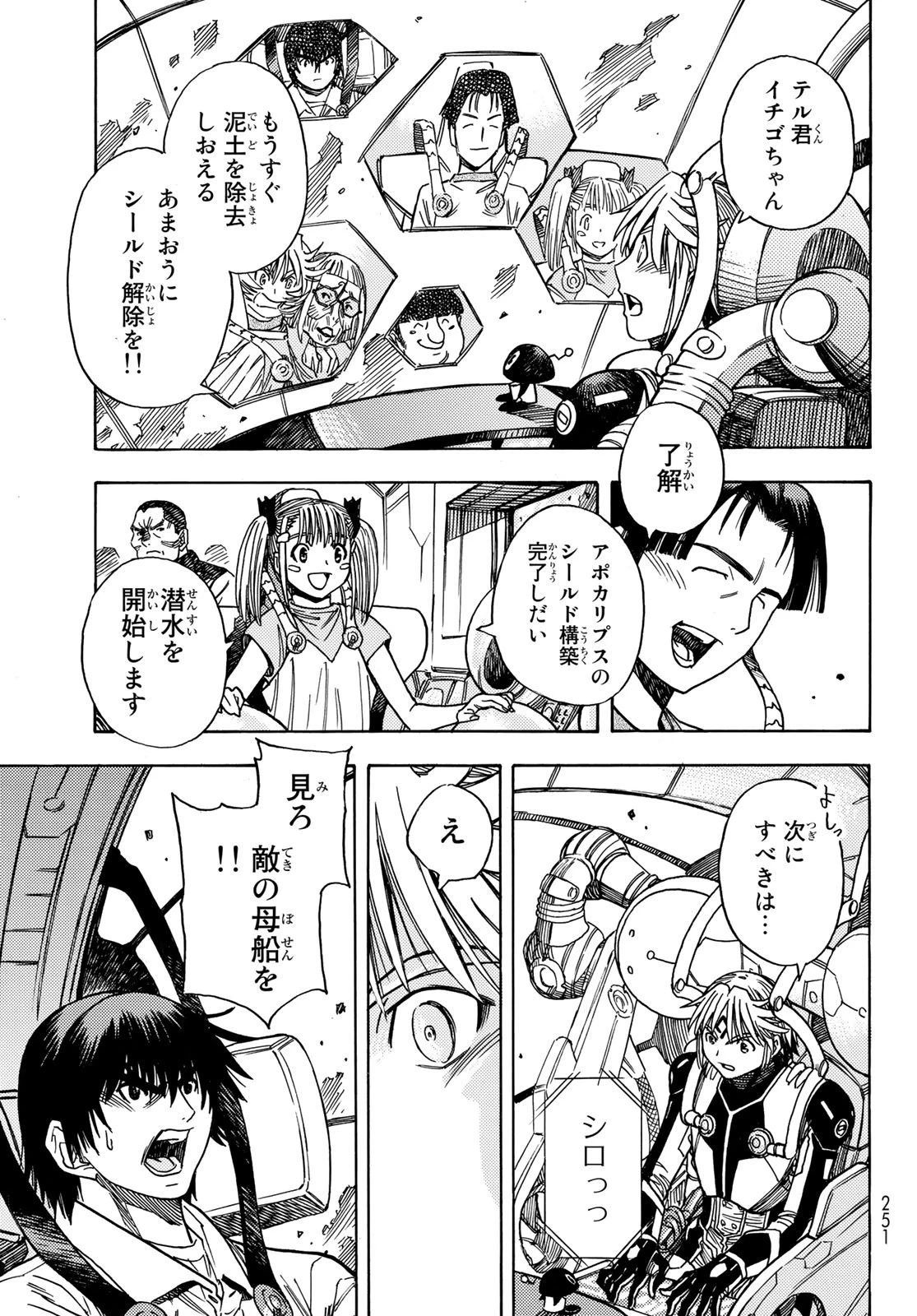 無号のシュネルギア 第46話 - 17