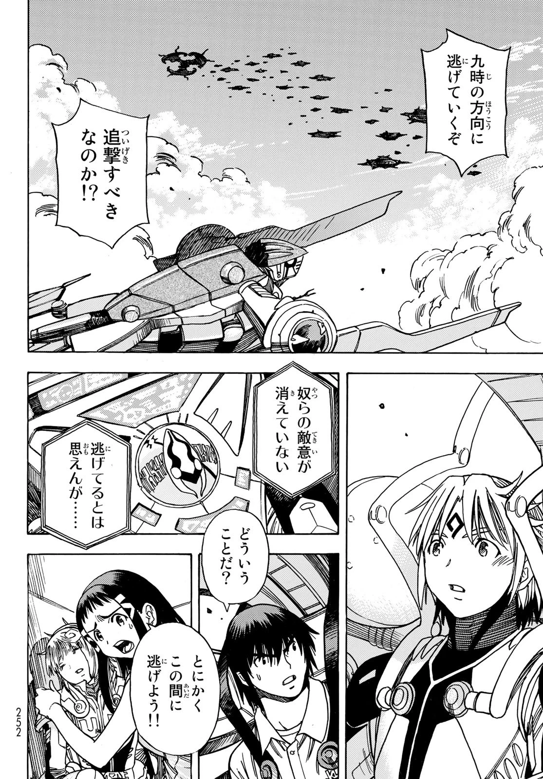 無号のシュネルギア 第46話 - 18